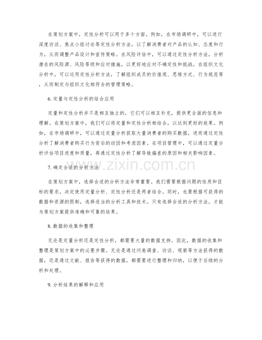 策划方案中的定量与定性分析.docx_第2页