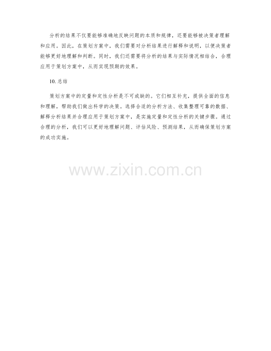 策划方案中的定量与定性分析.docx_第3页