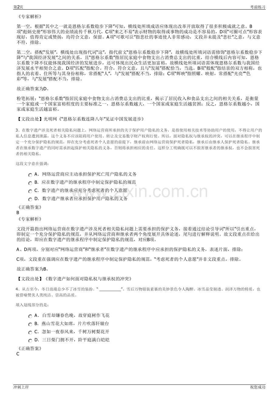 2024年义乌市场集团招聘笔试冲刺题（带答案解析）.pdf_第2页