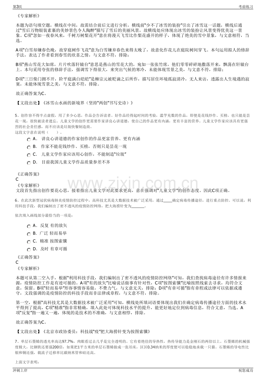 2024年义乌市场集团招聘笔试冲刺题（带答案解析）.pdf_第3页