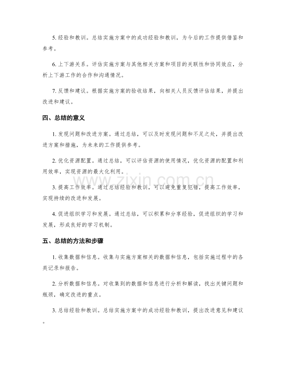 实施方案中的验收与总结.docx_第2页