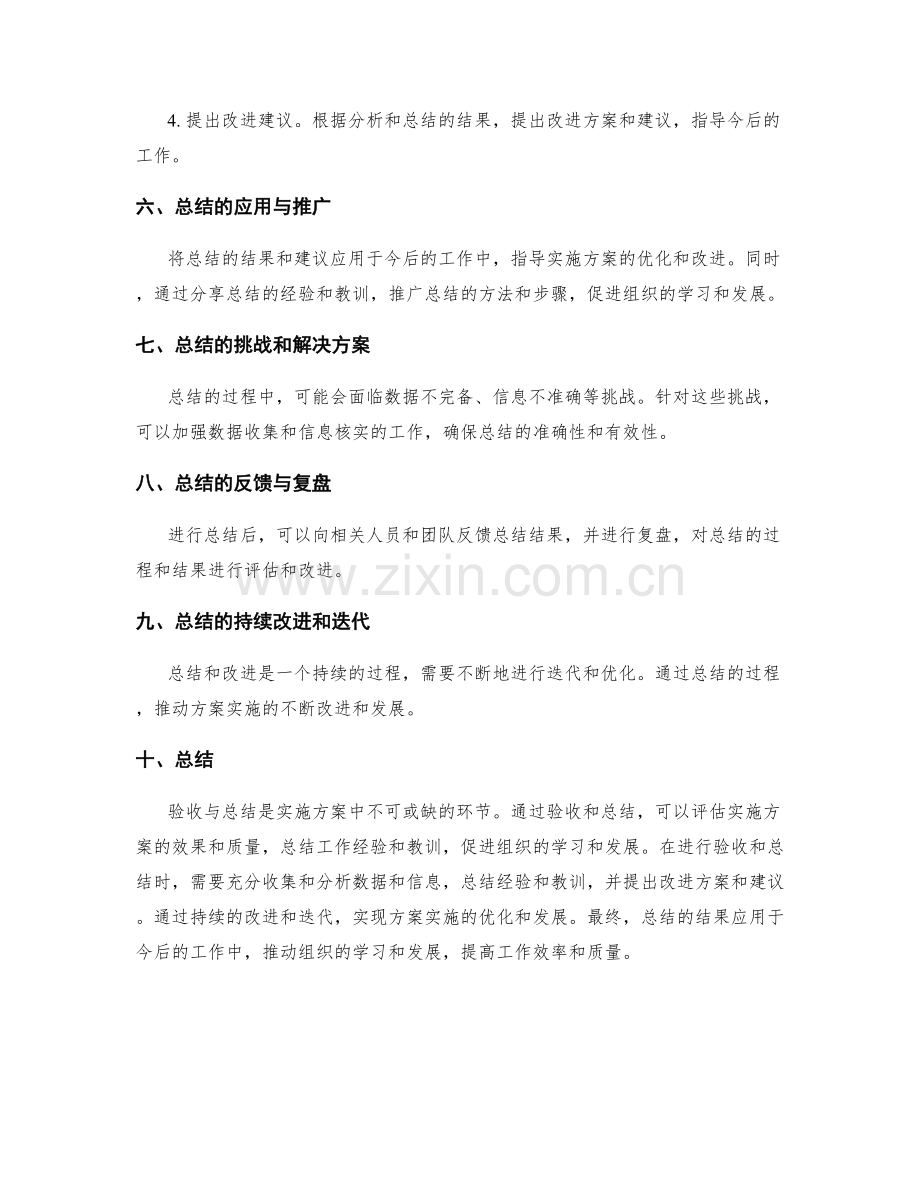 实施方案中的验收与总结.docx_第3页