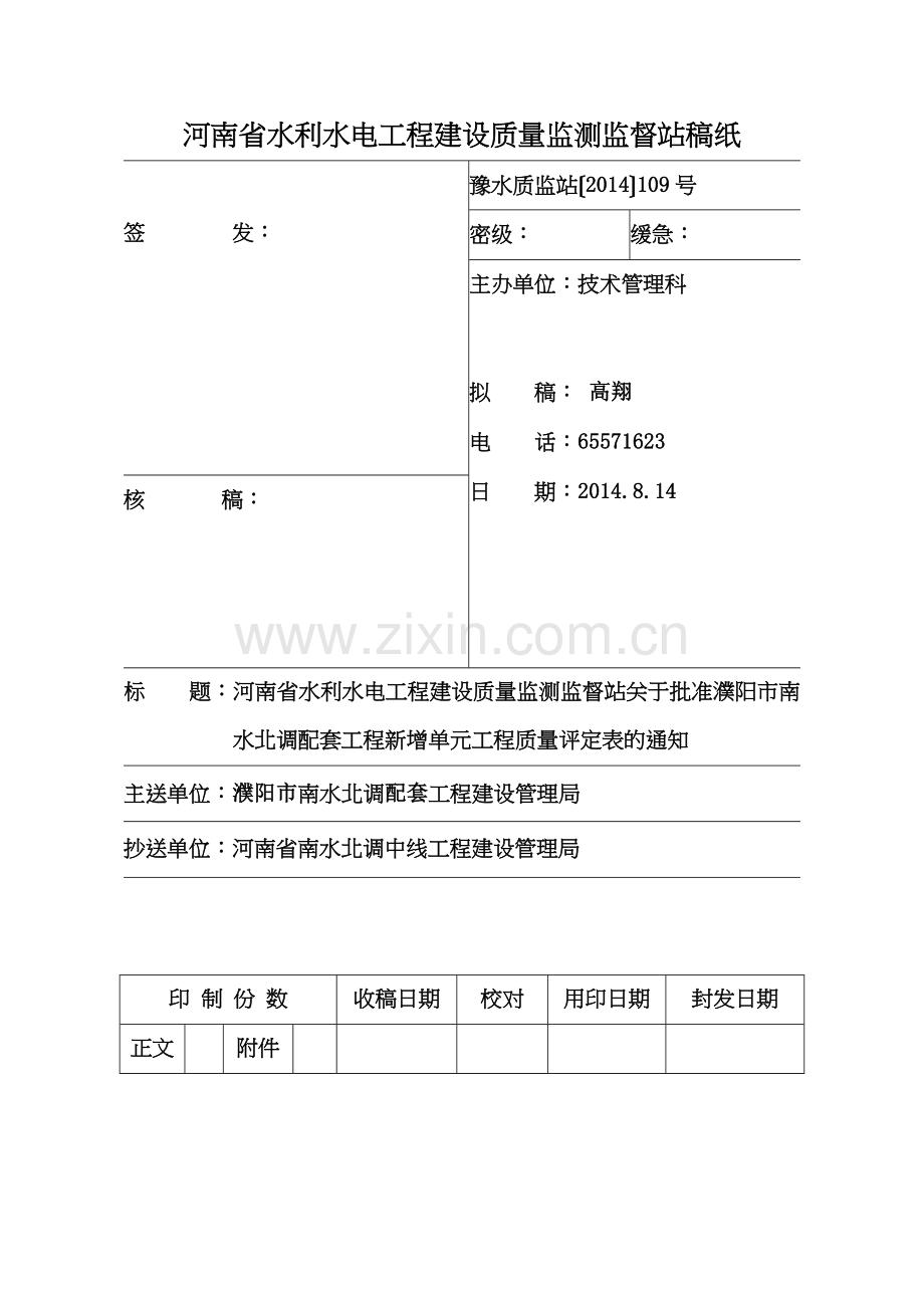 豫水质监站南水北调评定表.doc_第1页