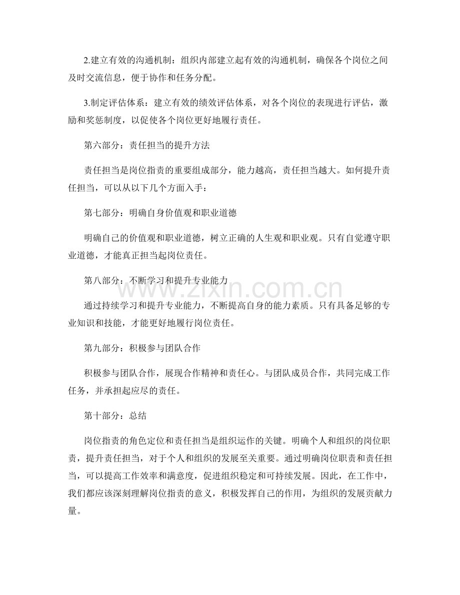 岗位职责的角色定位与责任担当提升方法.docx_第2页