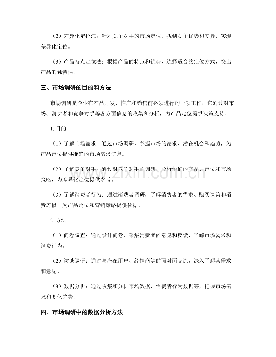 策划方案的产品定位和市场调研.docx_第2页