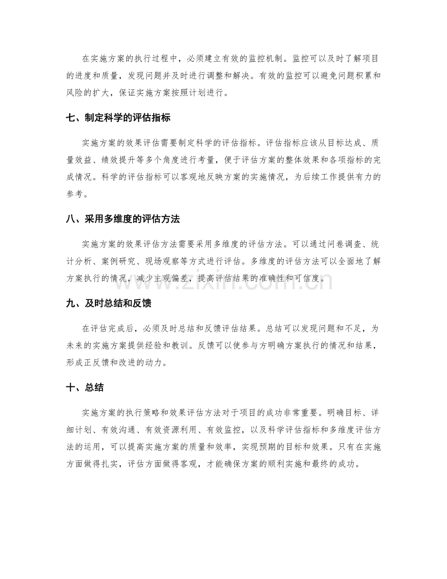 实施方案的执行策略和效果评估方法.docx_第2页