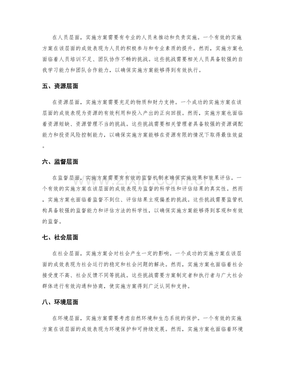 实施方案的成效与挑战.docx_第2页