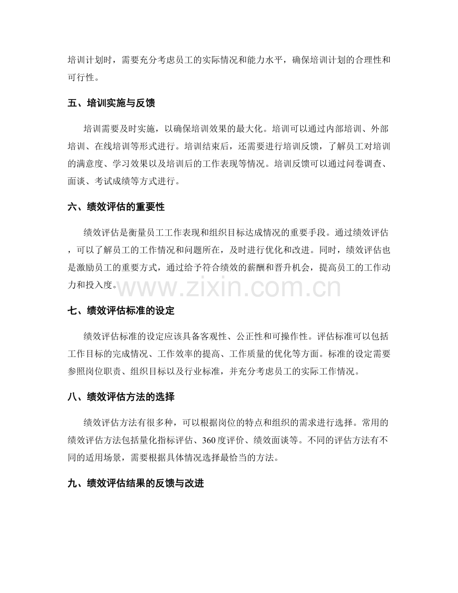 岗位职责的培训需求与绩效评估标准设定.docx_第2页