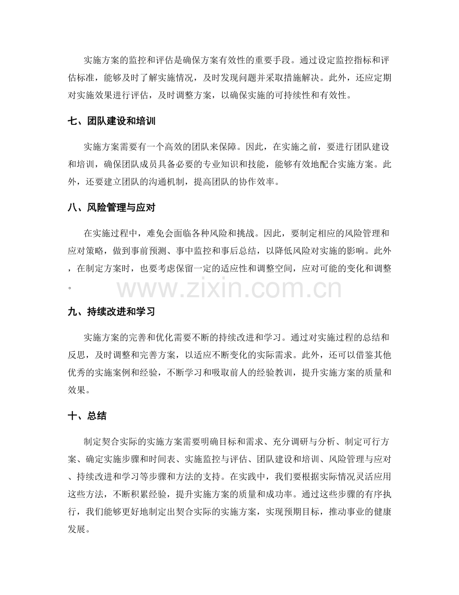 契合实际的实施方案制定步骤和方法.docx_第2页