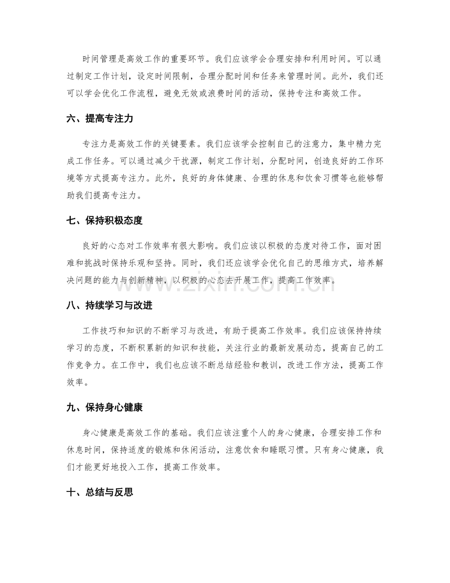 高效工作总结的技巧与指导.docx_第2页