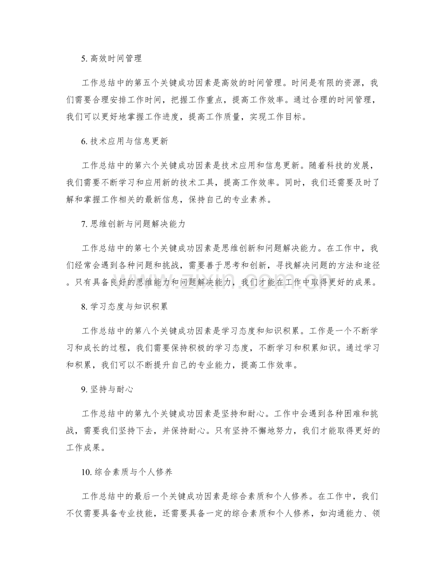 工作总结中的关键成功因素分析.docx_第2页