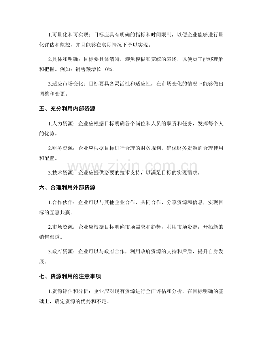 策划方案中的目标明确与资源利用.docx_第2页