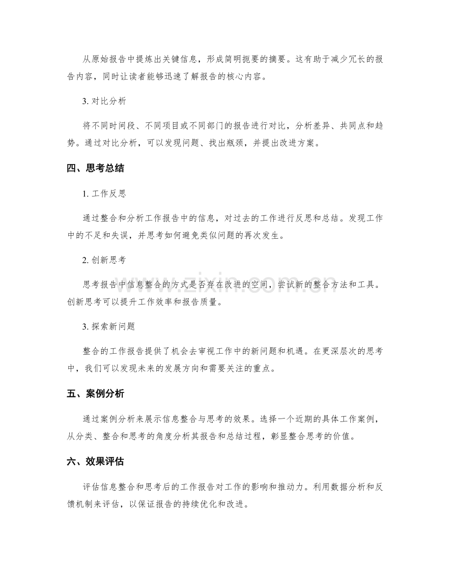 工作报告的信息整合与思考总结.docx_第2页