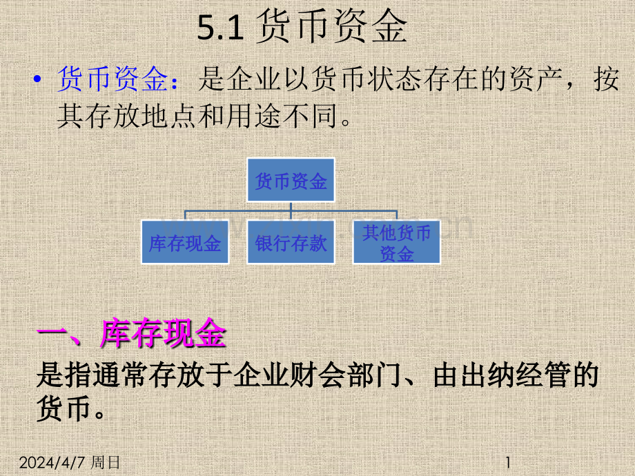 货币资金及应收项目.pptx_第2页