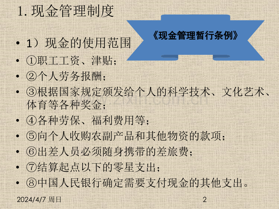 货币资金及应收项目.pptx_第3页