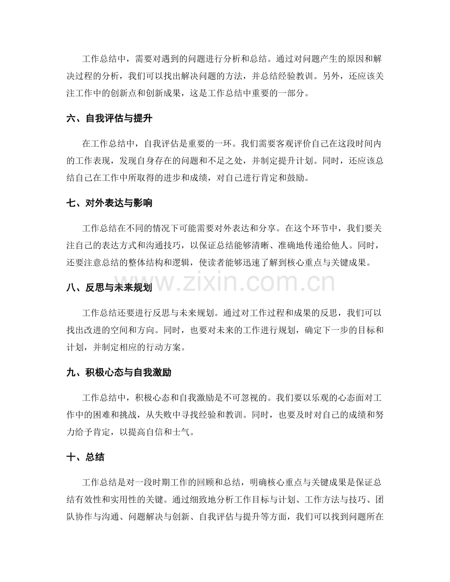 工作总结的核心重点与关键成果.docx_第2页