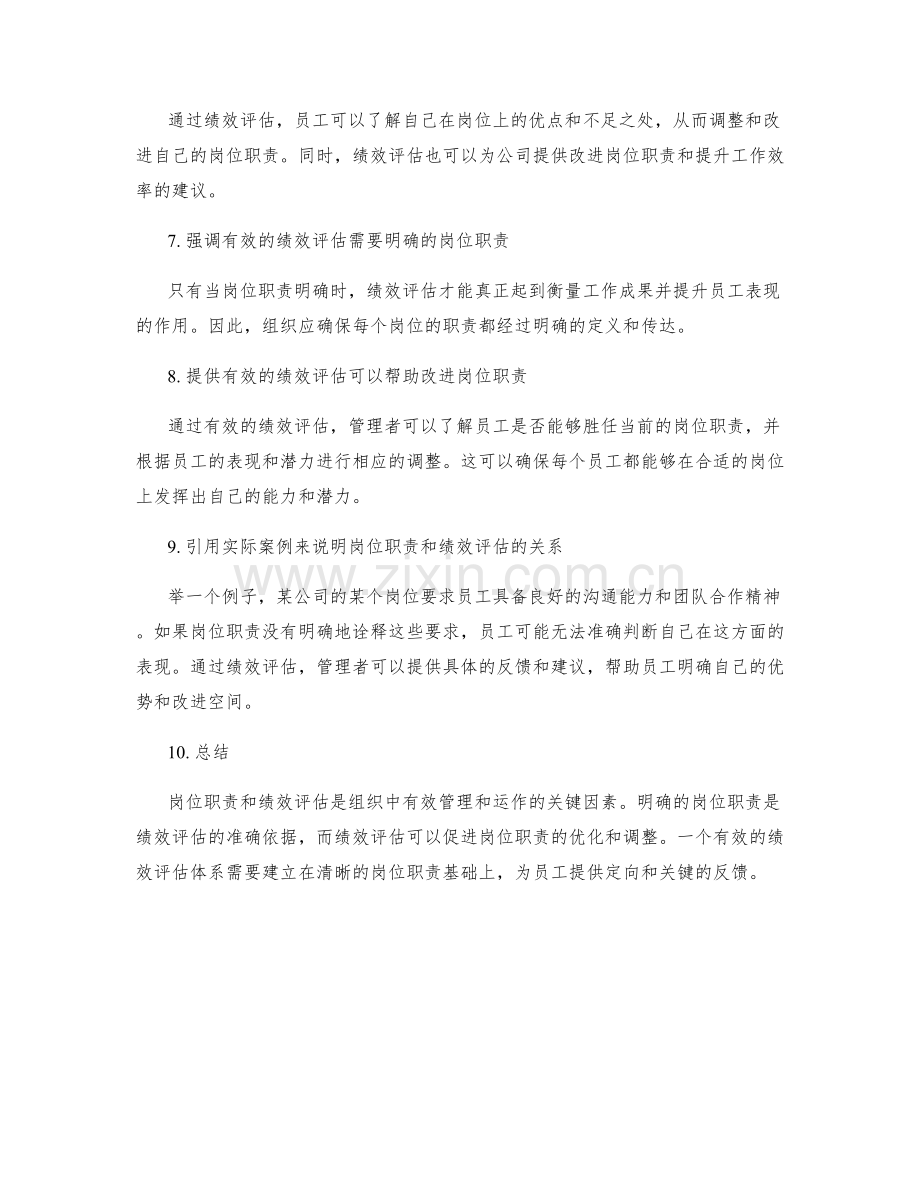 岗位职责与绩效评估的关系.docx_第2页