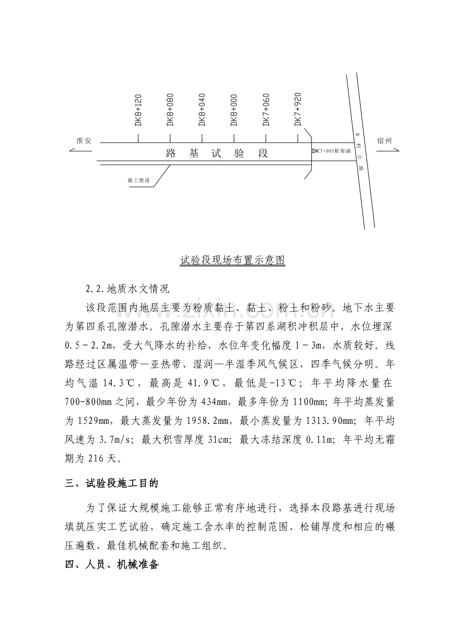 改良土施工方案0.docx_第2页