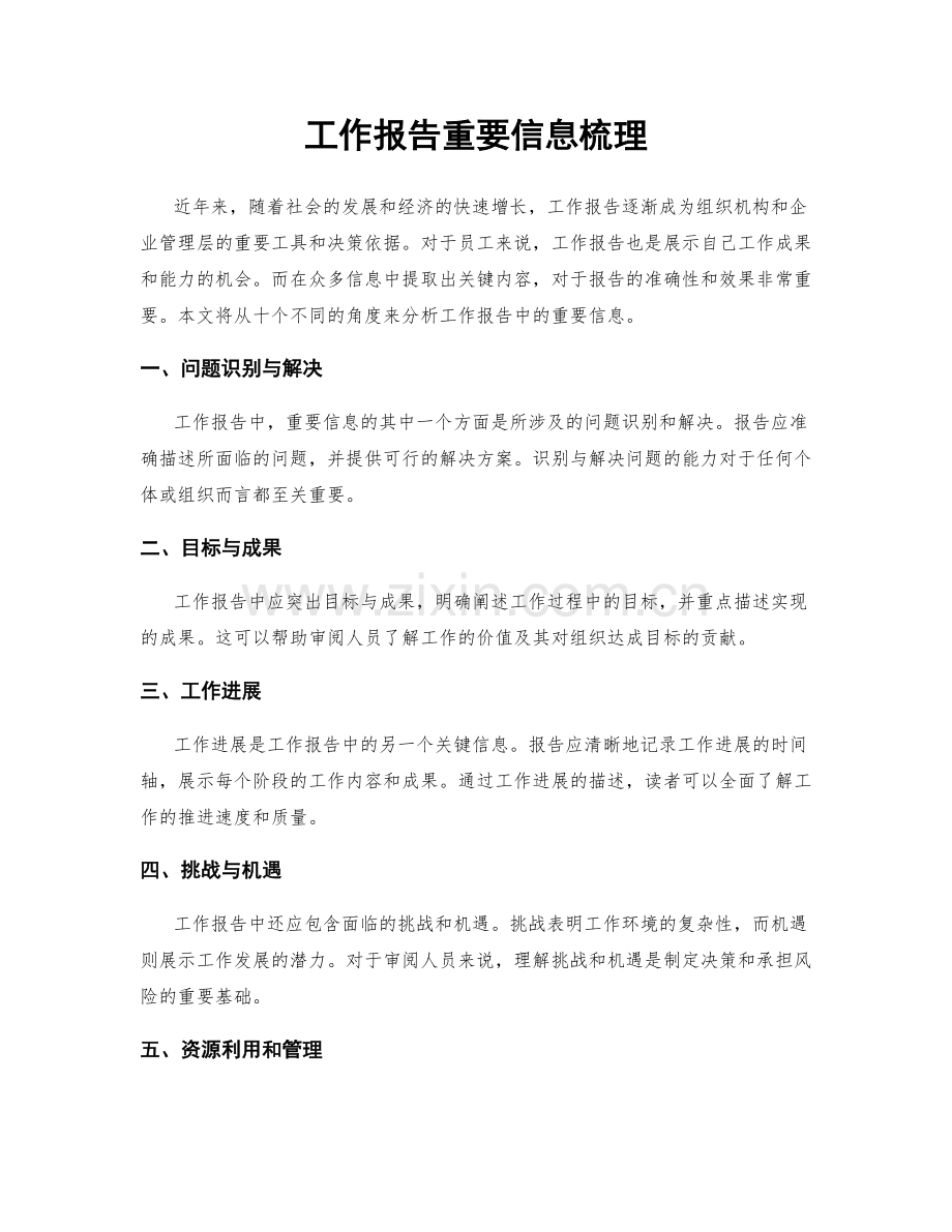 工作报告重要信息梳理.docx_第1页