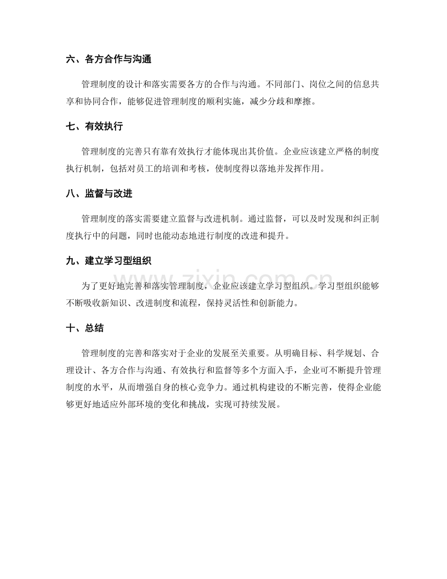 管理制度的完善与落实.docx_第2页