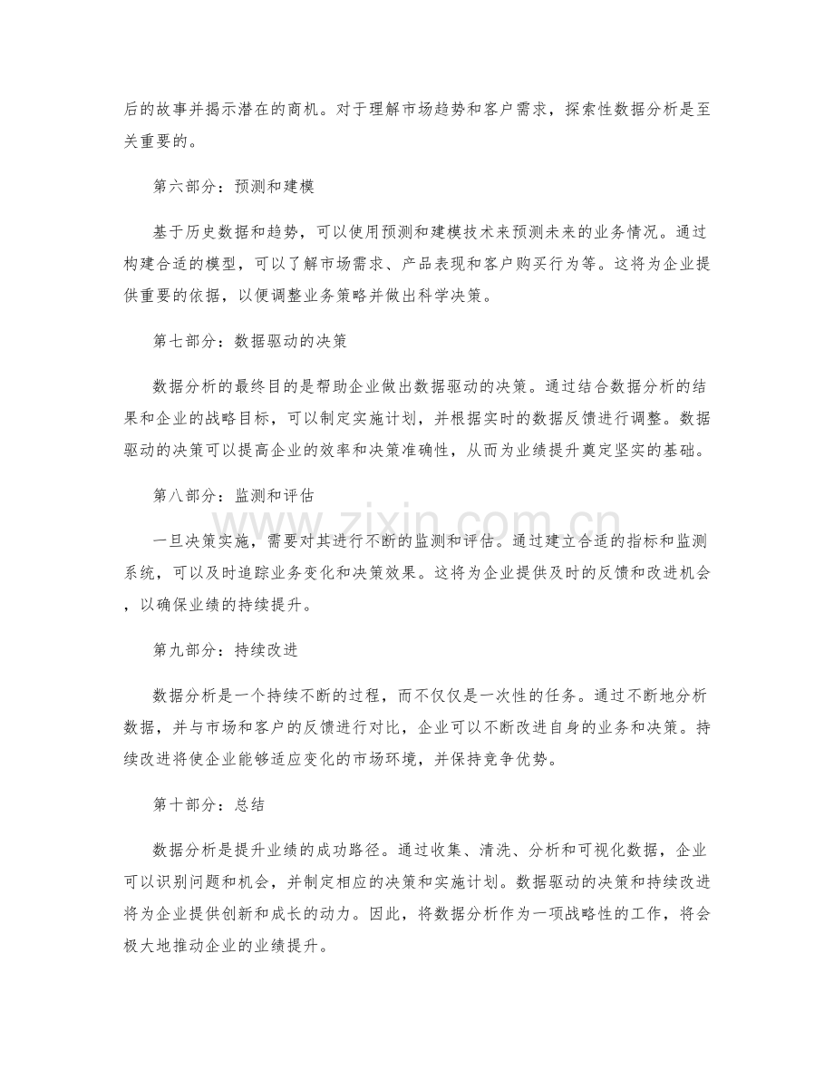 工作总结数据分析点亮业绩提升的成功路径.docx_第2页