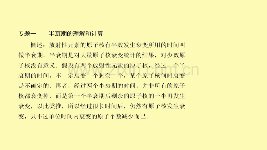 高中物理第十九章原子核本章专题整合提升课件新人教版选修3-.ppt_第3页