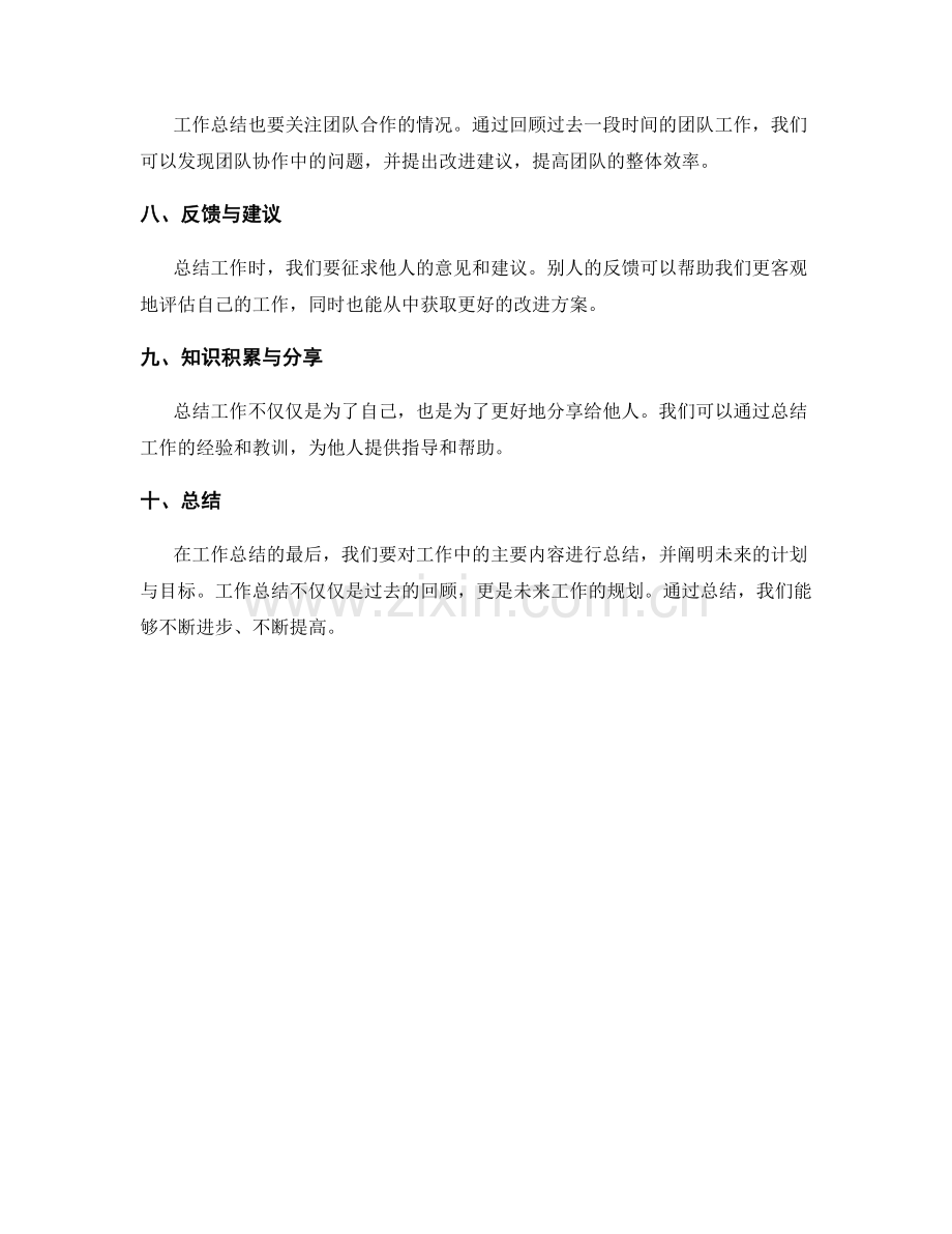 工作总结的重点与核心信息总结.docx_第2页