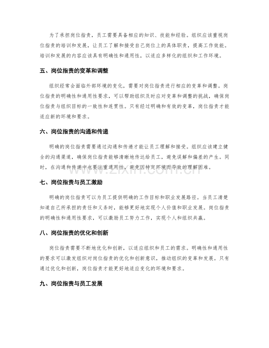 岗位职责的明确性与通用性要求.docx_第2页