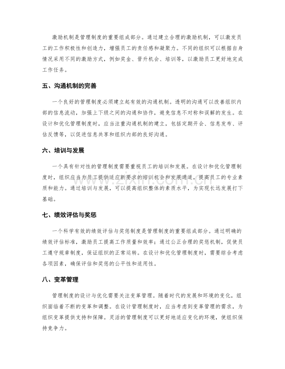 具有针对性的管理制度的设计与优化.docx_第2页