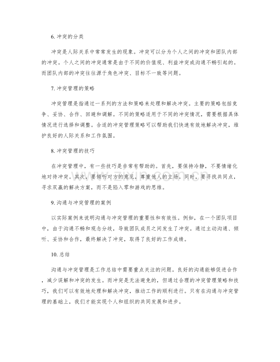 工作总结中的沟通与冲突管理.docx_第2页