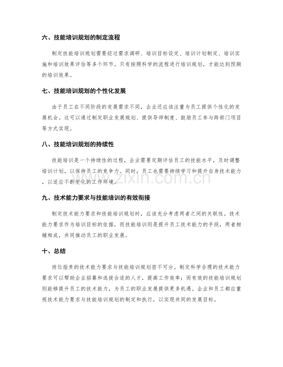 岗位职责的技术能力要求与技能培训规划.docx_第2页