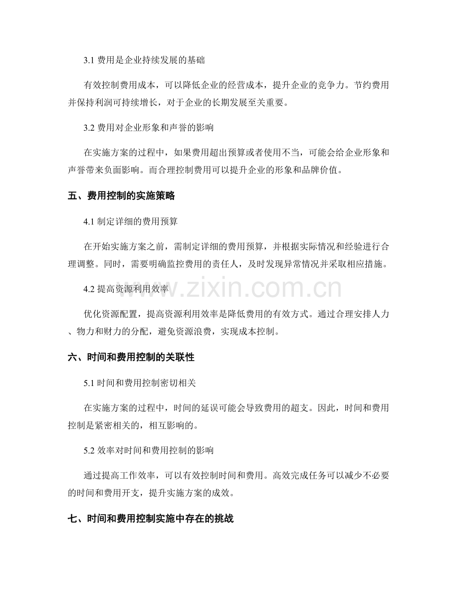 实施方案的时间和费用控制.docx_第2页