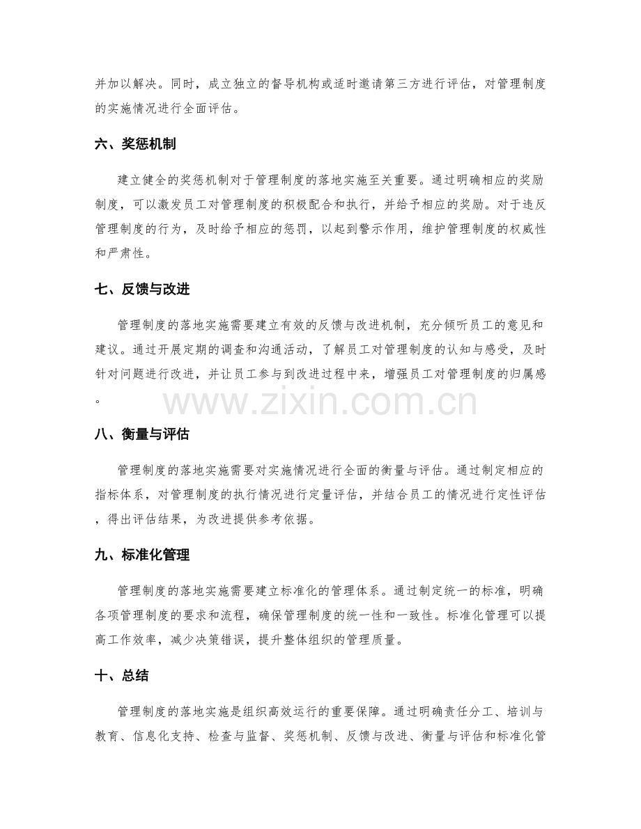 管理制度的落地实施与标准管理.docx_第2页