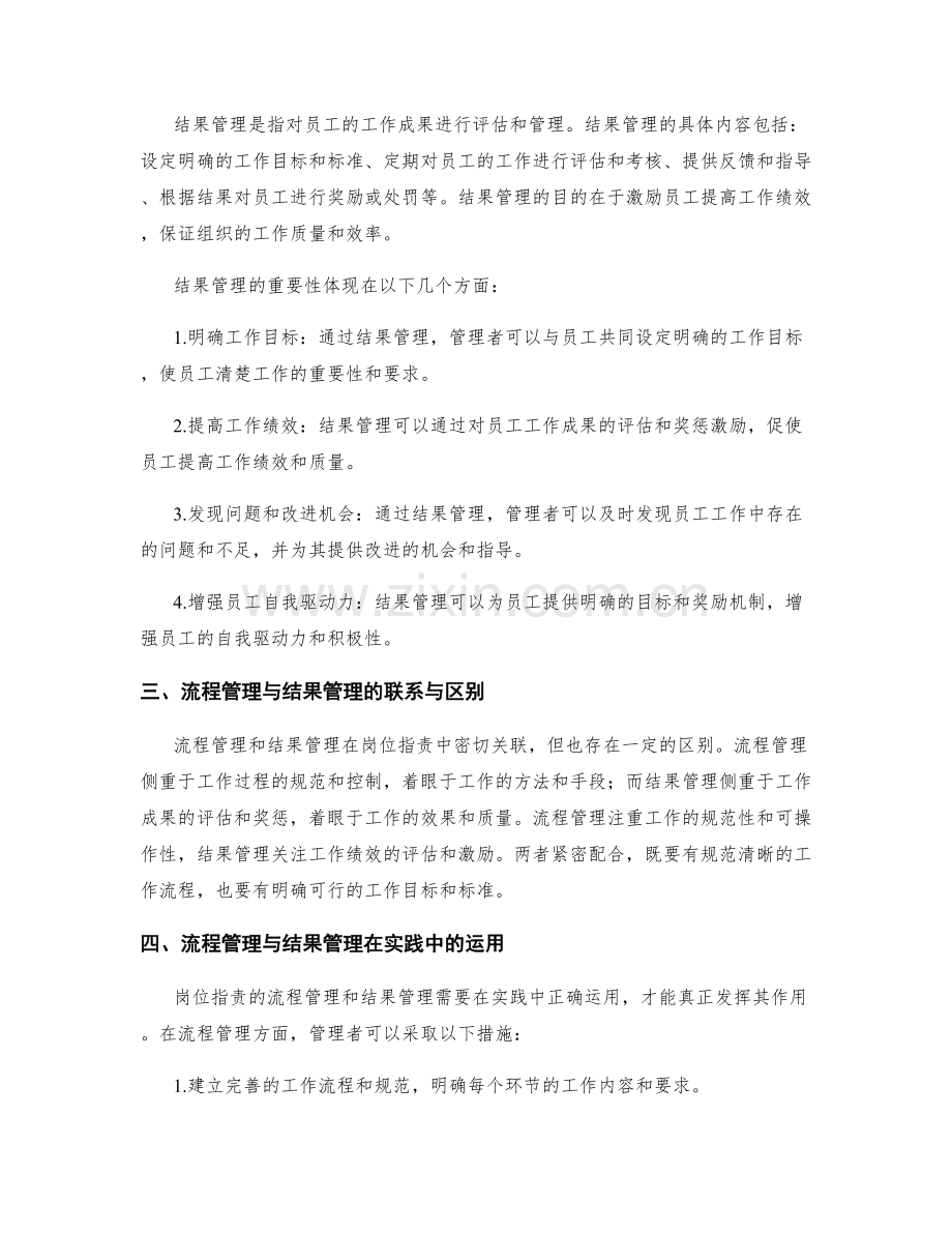 岗位指责的流程管理与结果管理.docx_第2页