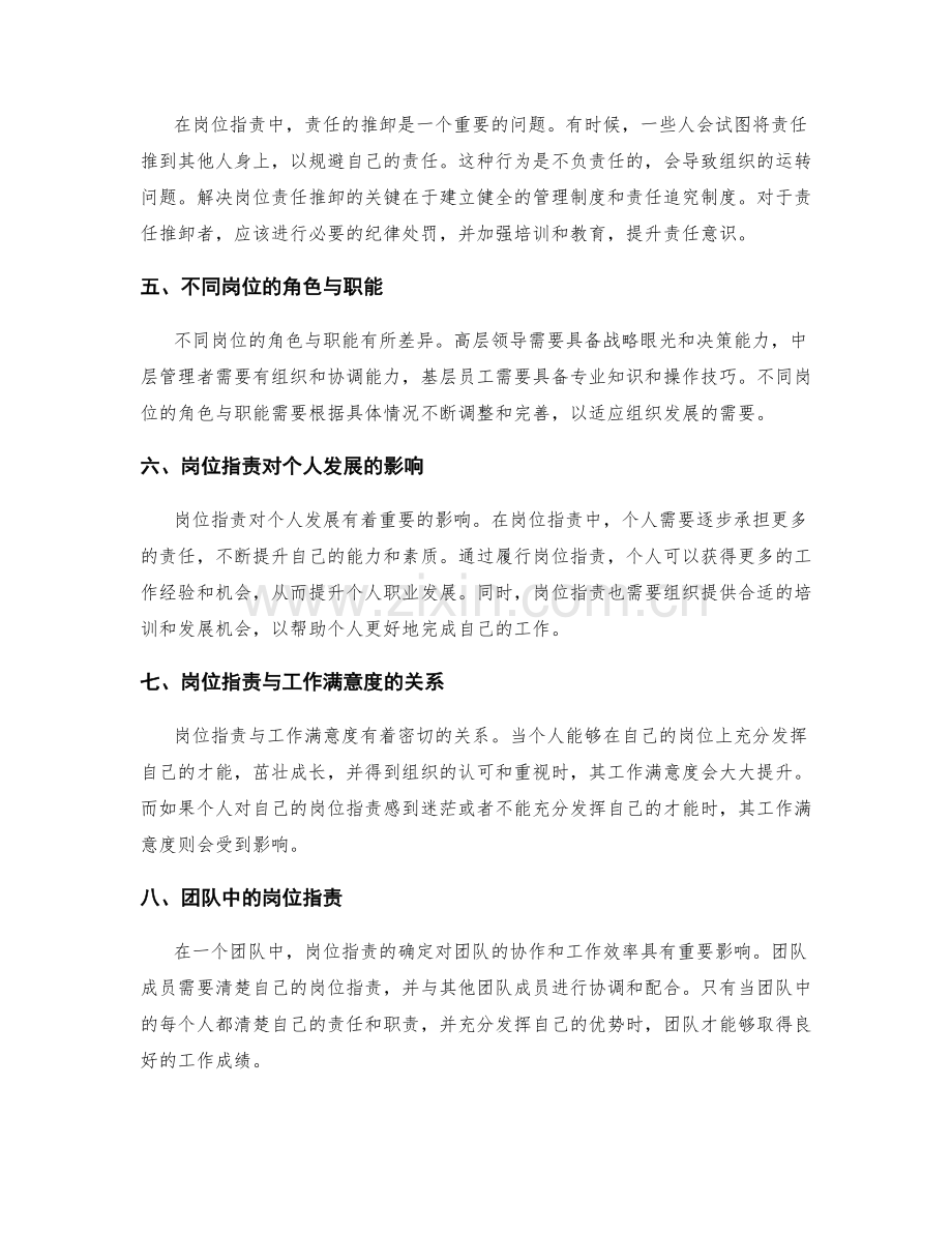 岗位指责中的权责界定与角色澄清分析.docx_第2页