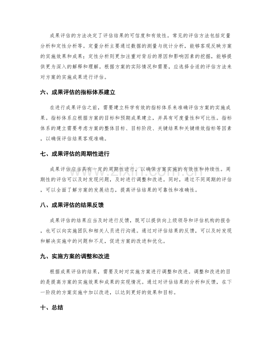 实施方案的实施期限和成果评估.docx_第2页