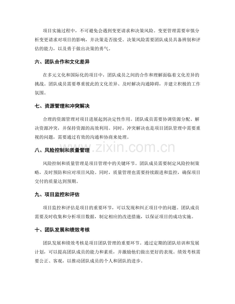 实施方案的风险评估和项目团队管理挑战.docx_第2页