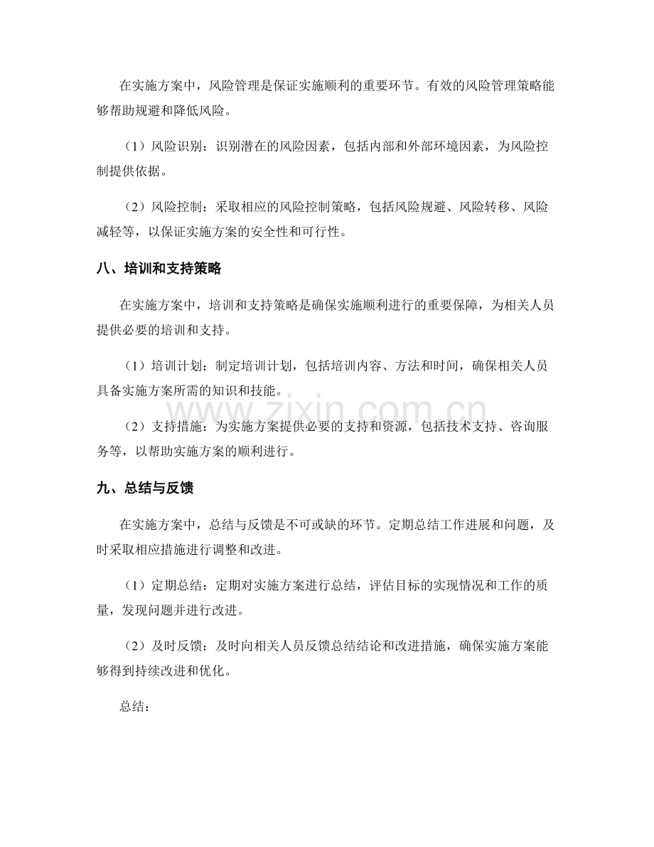 实施方案中目标实现和变更控制的策略.docx_第3页