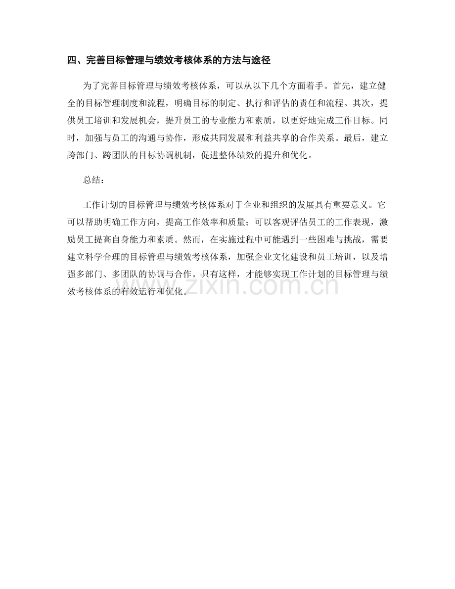 工作计划的目标管理与绩效考核体系.docx_第2页