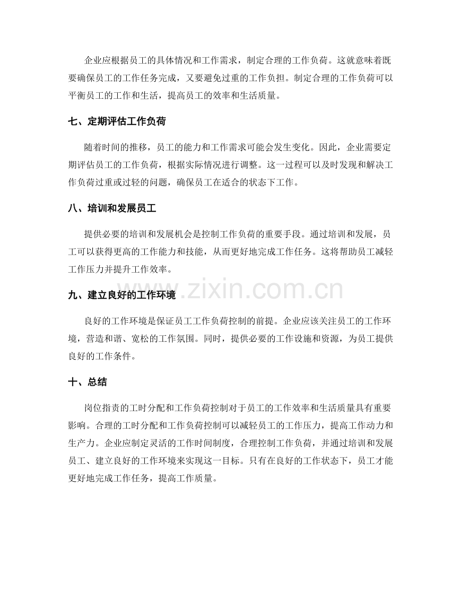 岗位职责的工时分配与工作负荷控制.docx_第2页