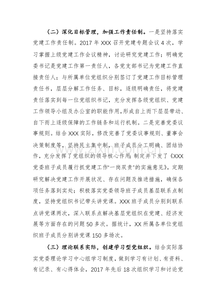 管党治党责任履行不到位问题专项治理自查自纠专题报告范文.docx_第2页