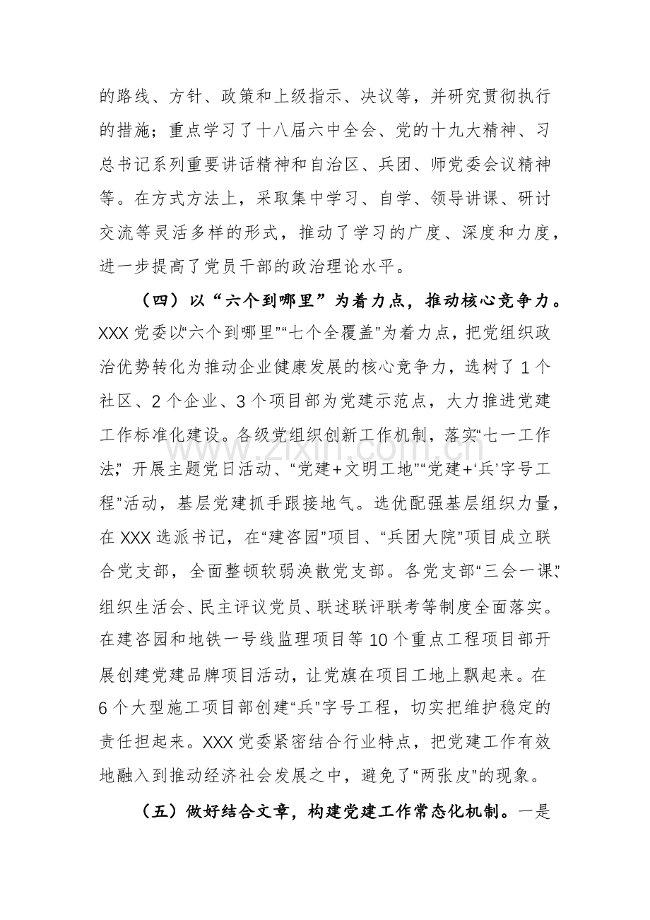 管党治党责任履行不到位问题专项治理自查自纠专题报告范文.docx_第3页