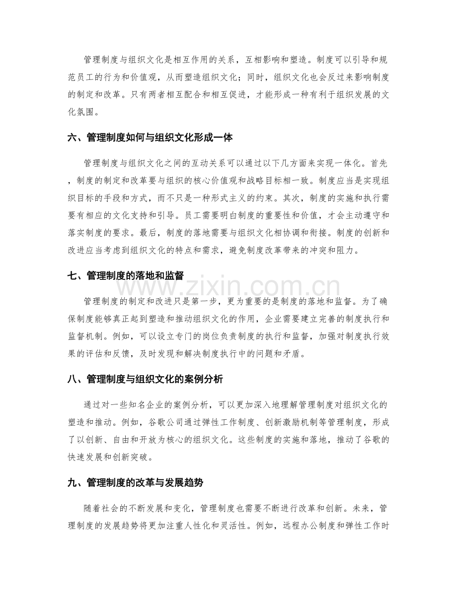 管理制度对组织文化的塑造与推动.docx_第2页