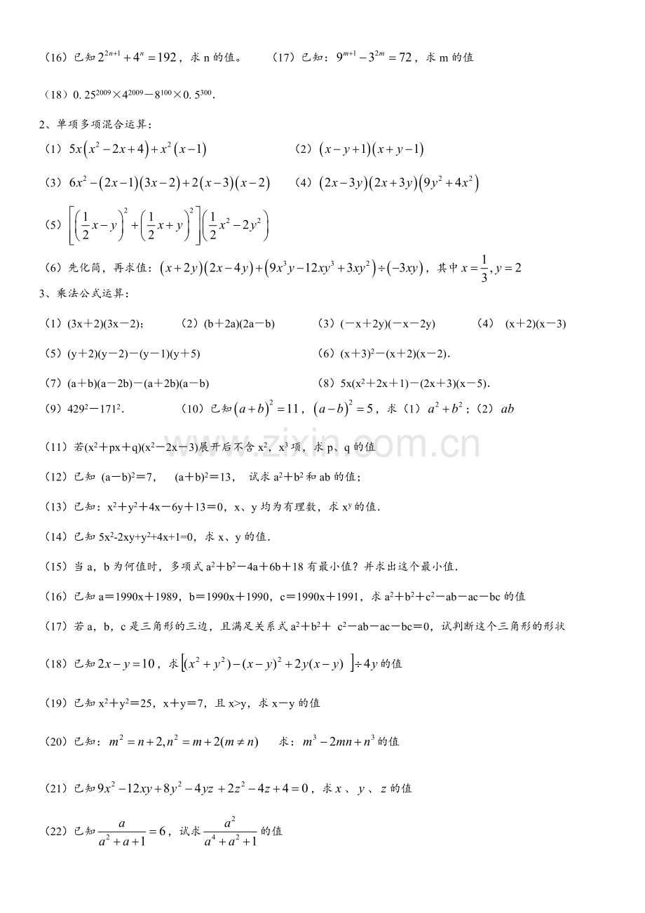 整式的乘除因式分解练习题最终版.doc_第2页