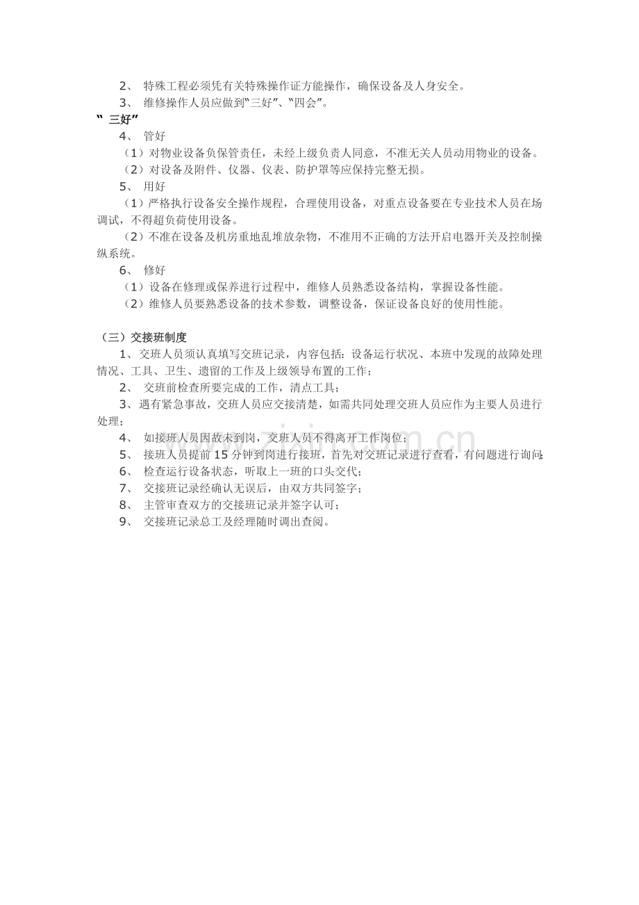 办公文档直燃机装备运转治理计划.docx_第2页