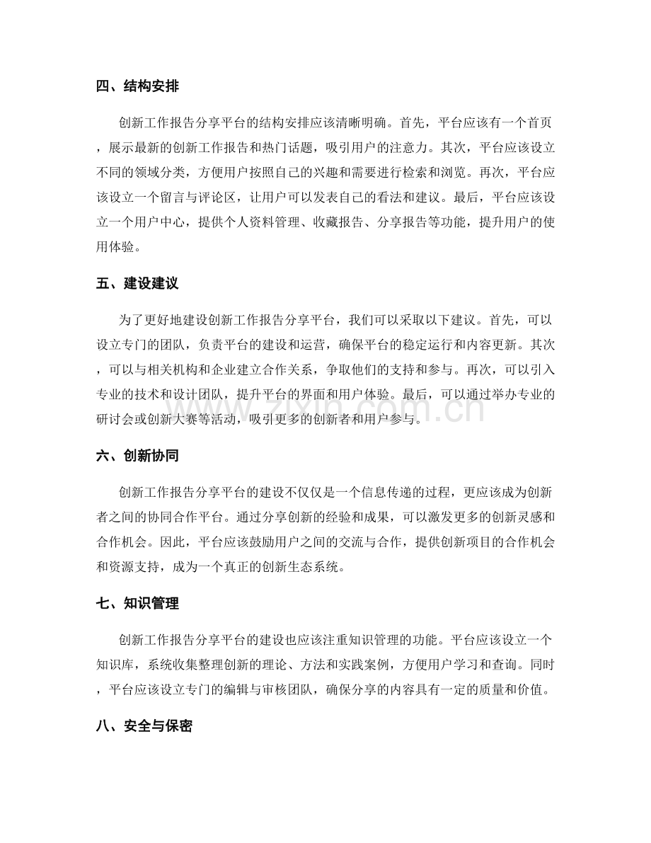 创新工作报告分享平台建设.docx_第2页