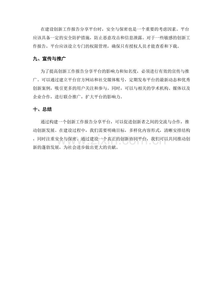 创新工作报告分享平台建设.docx_第3页