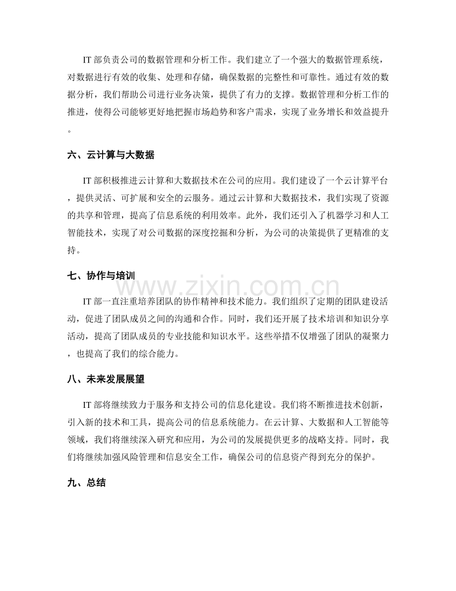 IT部工作报告概述.docx_第2页