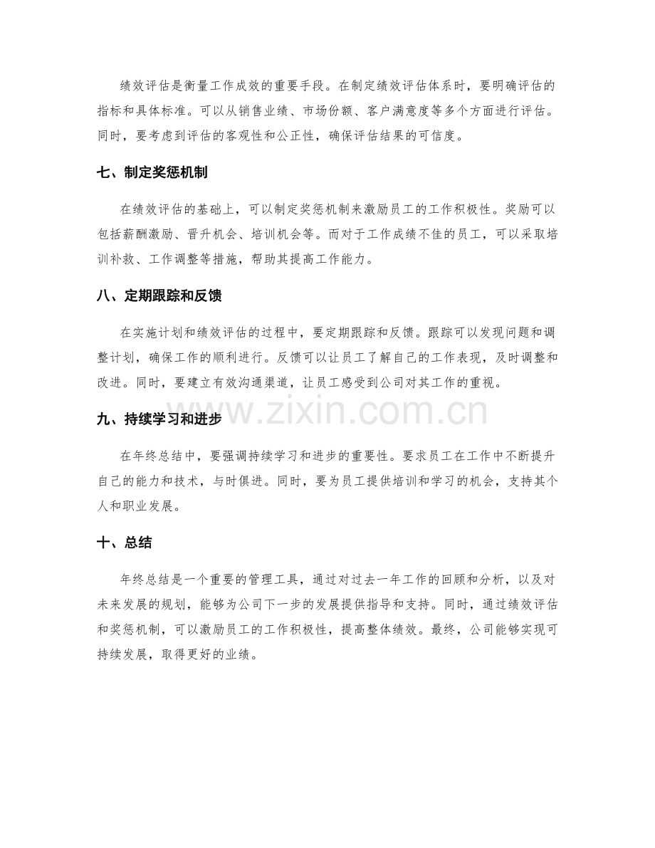 年终总结的发展规划和绩效评估.docx_第2页