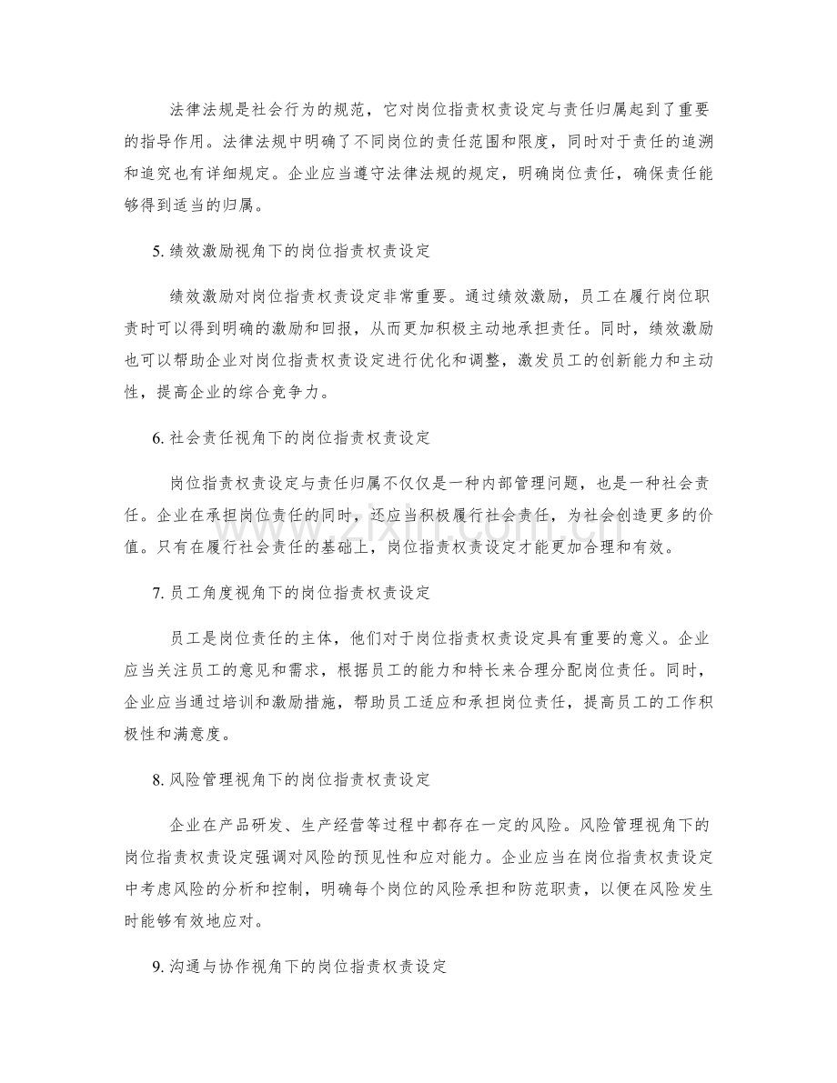 岗位职责的权责设定与责任归属.docx_第2页